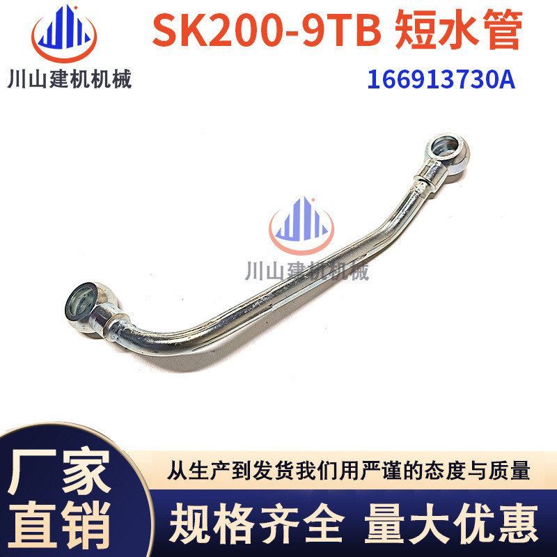 挖掘机神钢SK200 210 250 260-8 J05E发动机TB短水管166913730A