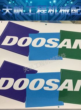 挖掘机斗山大宇DH55/60/80/150/200/220/225/300/370贴纸工具箱贴