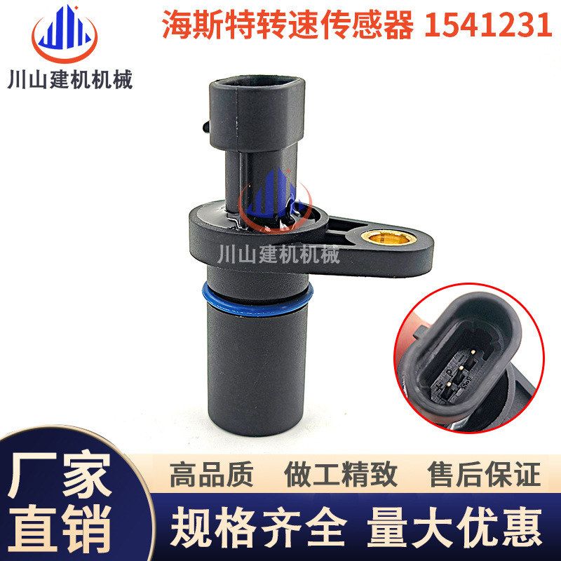 挖机叉车汽车配件海斯特曲轴凸轮轴转速传感器1541231位置感应器
