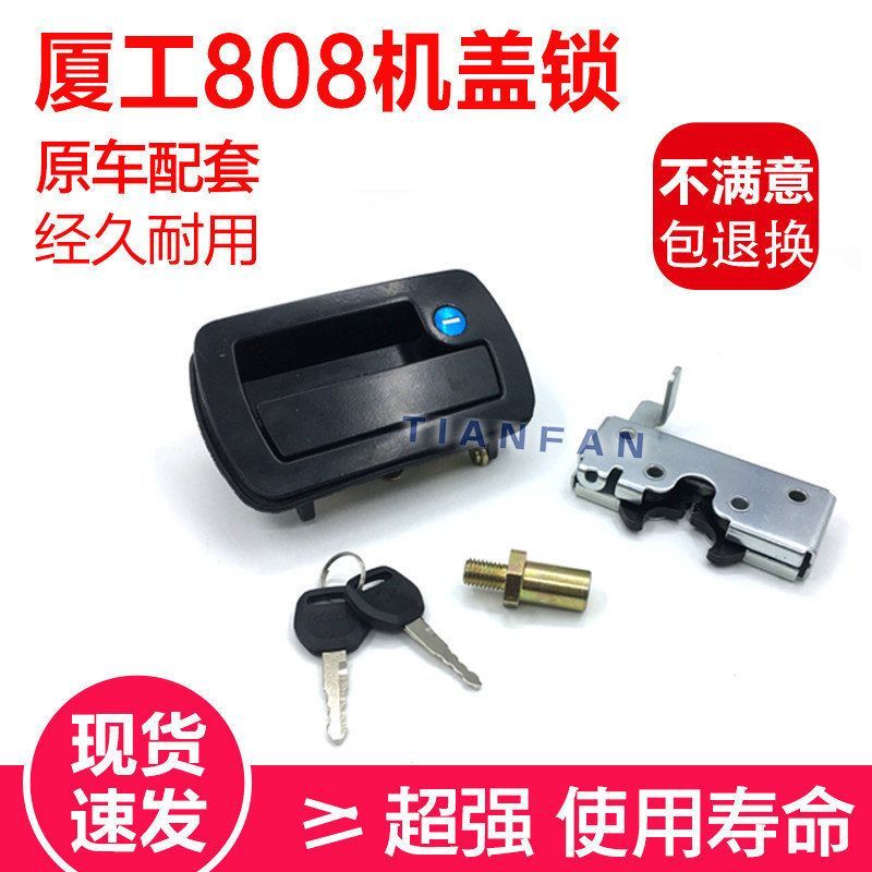 挖掘机配件 厦工XG808后盖锁 机盖锁 发动机盖锁