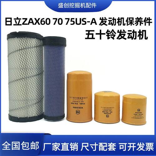 挖掘机日立ZAX60 70 75US-A五十铃机油滤芯柴油格空气滤清器配件