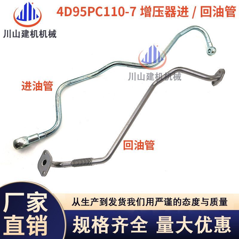 挖掘机配件批发PC110-7130-7 4D95发动机B3.3增压器进油管回油管