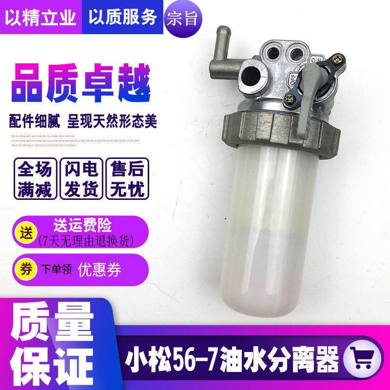 小松挖掘机配件 小松PC56/56-7油水分离器滤芯 油水分离器总成