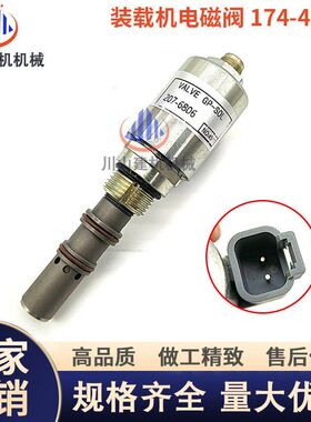 挖掘机配件装载机液压泵E950 962 980 521B变速箱电磁阀174-4913