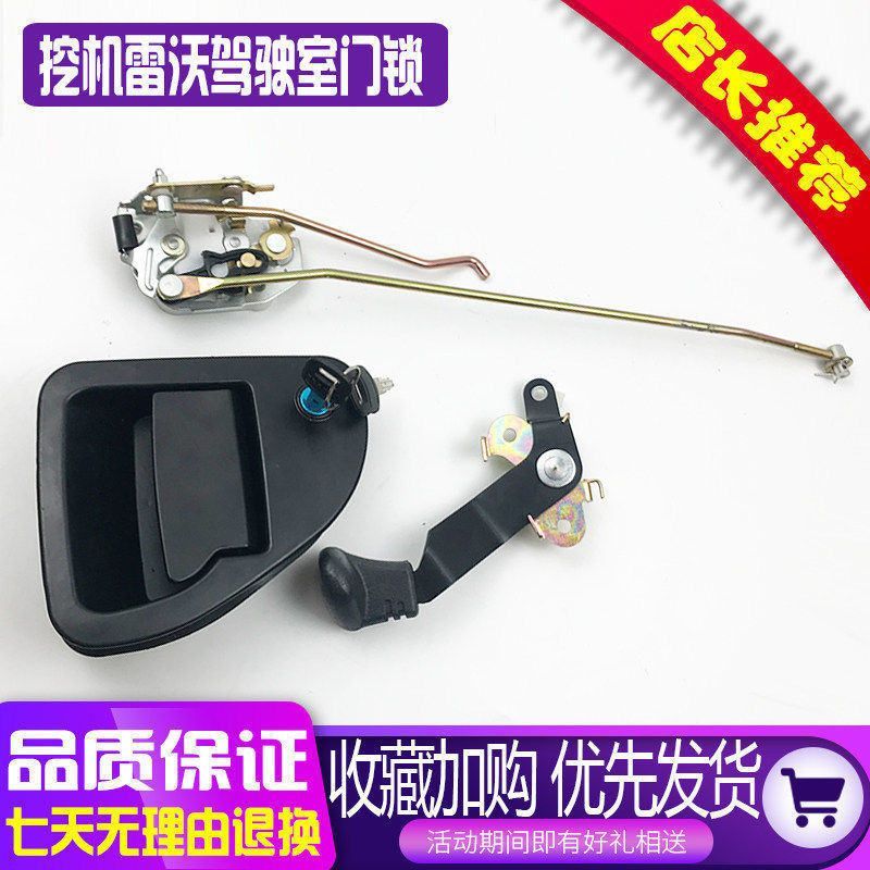 挖掘机福田雷沃80/150/220/260-7驾驶室门锁总成锁块把手锁芯配件