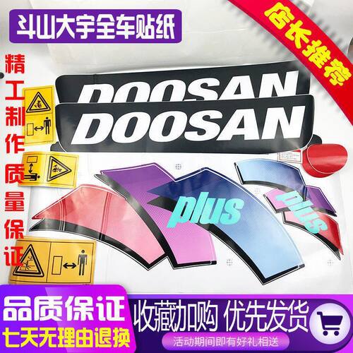挖掘机斗山大宇DH55/60/80/150/200/220/225/300/370-7全车标贴纸