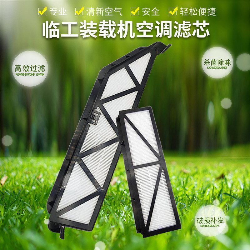 山东临工968装载机空调滤芯LG953/955F/956铲车冷气格新风网配件