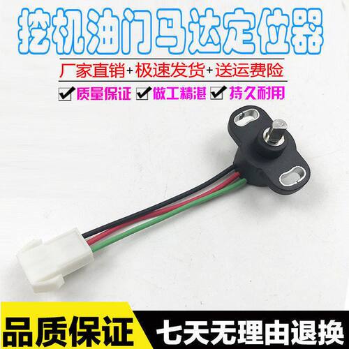 挖掘机三一55 75 135 205 215 235-8-9油门马达定位器油门传感器