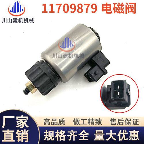 挖掘机配件适配EC轮式装载机叉车电磁阀总成线圈阀芯VOE11709879