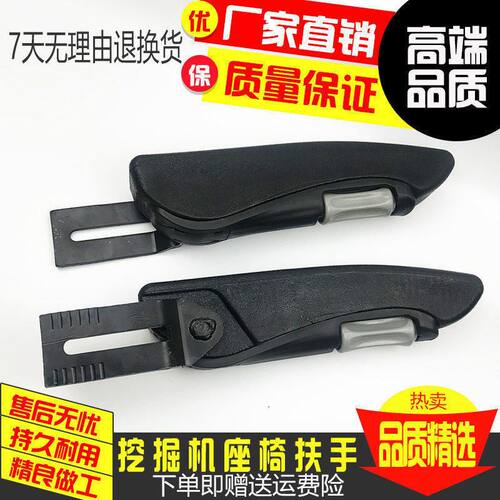 挖掘机三一SY55/65/75/135/205/215/235/335-7-8-9驾驶室座椅扶手
