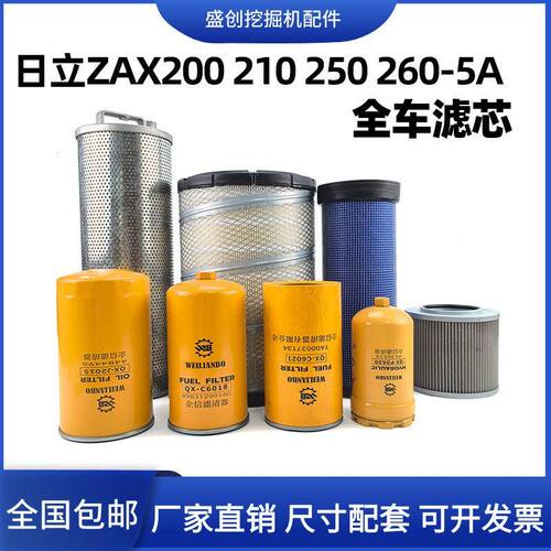 日立挖掘机ZX200 210 250 260-5A电喷柴油油水机油滤芯空气液压格