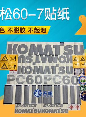 挖掘机配件贴纸小松PC60-7/PC90-7/PC100-7小松全车贴纸全国