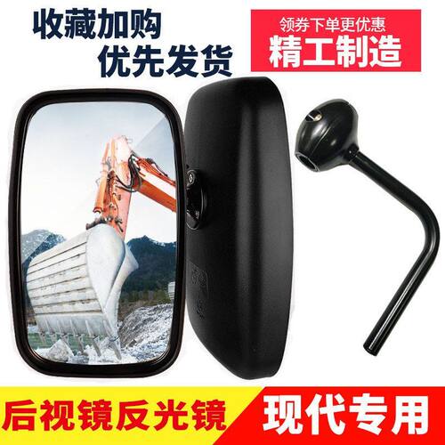 挖掘机 现代R55 60 80 110 150 210 215 225-7-9反光后视镜倒车镜