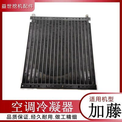 挖掘机配件加腾藤512R/512-3扛三冷凝器 钩沟机空调散热器散热片