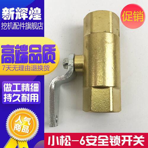 小松PC60 120 200 240 300-6液压安全锁先导锁手动开关挖掘机配件