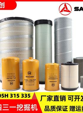 国四三一SY305 315 335H挖掘机空气滤芯机油柴油油水纸柴液压配件