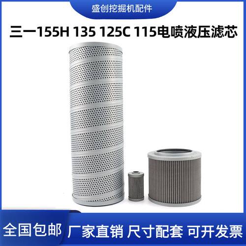 三一SY115 125 135C-10 155H液压滤芯回油进油先导滤清器配件