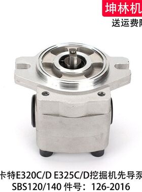 卡特E320C/D挖掘机先导泵SBS120/140液压齿轮泵辅助尾泵126-2016