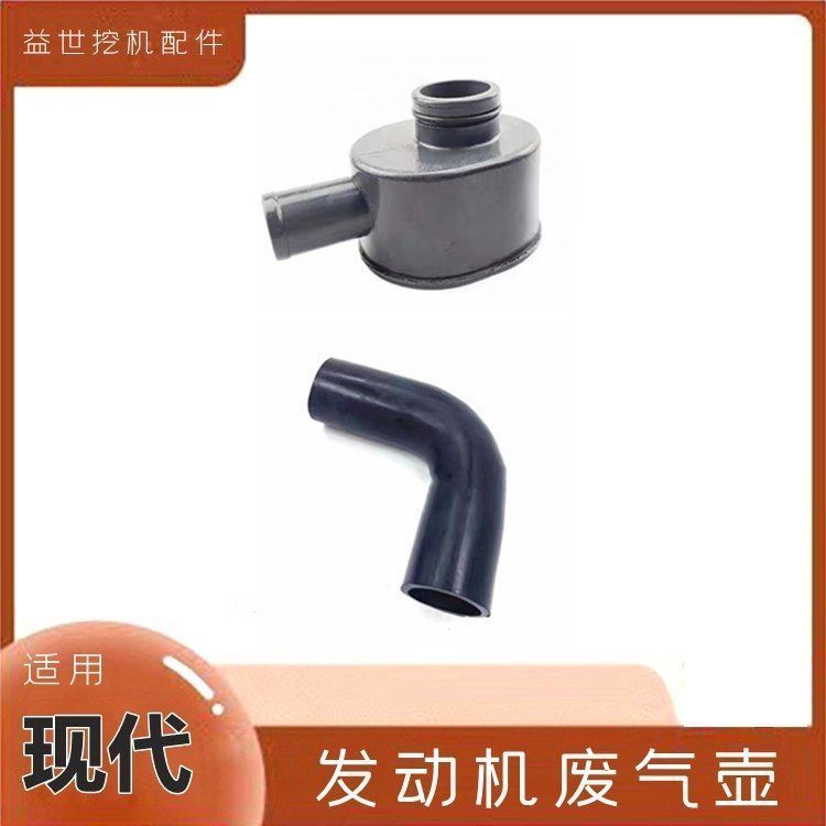 挖钩机现代210-5 215  225-7扛9发动机废气管壶机油回收壶呼吸器