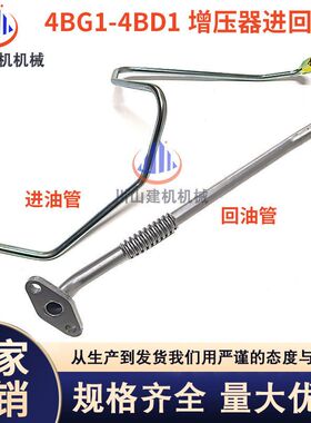 挖掘机日立EX ZAX60 70 120-3-5-6五十铃4BD1/4BG1增压器进回油管