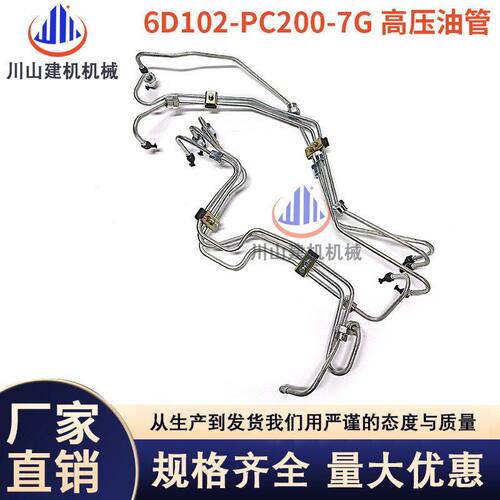 挖掘机配件PC200-7高压油管康明斯6D102发动机柴油泵喷油嘴回油管