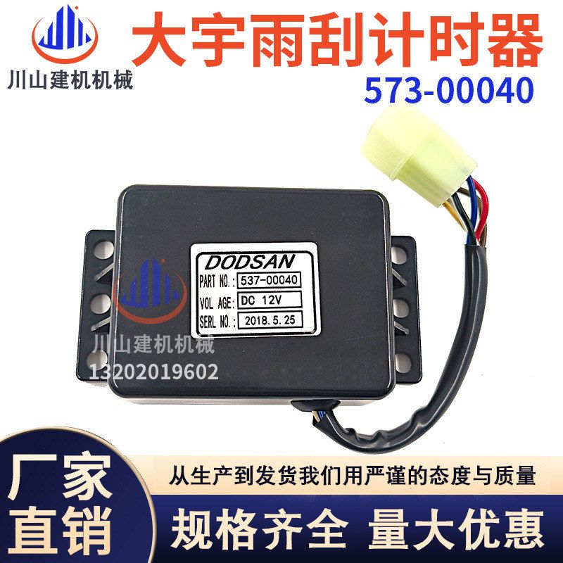 挖掘机斗山大宇150/220/ 215/225/300-5-7雨刮计时器控制器00040
