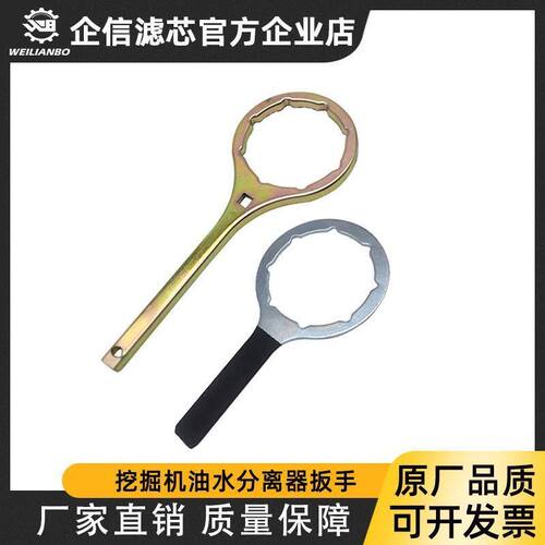 挖掘机神钢200-8/日立200-3住友210A5油水分离器扳手柴油滤芯扳手