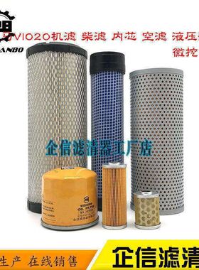 挖掘机洋马VIO20机油滤芯柴油空气油水分离器液压回油滤清器配件