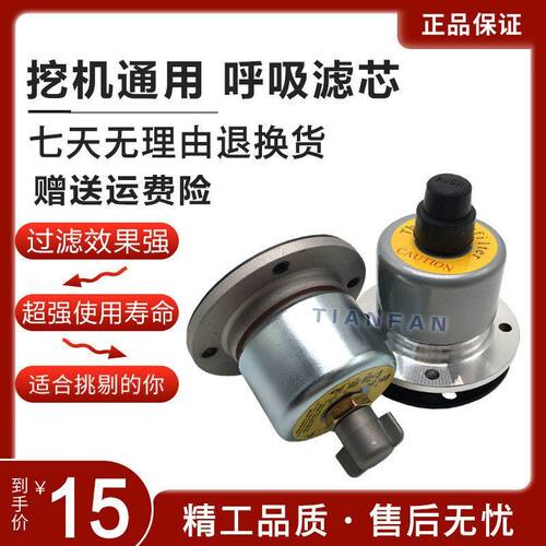 挖掘机三一75 135 215 235-8-9呼吸滤芯排气放气阀液压油箱盖配件