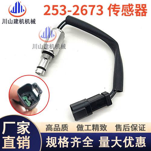挖机配件E313G 320GC装载机D7N机油滤芯传感器压差传感器253-2673
