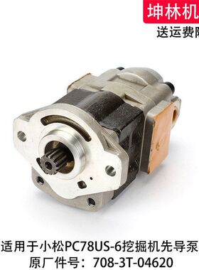小松PC78US-6挖掘机先导泵液压泵齿轮泵辅助泵尾泵708-3T-04620