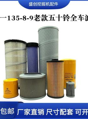 三一挖掘机SY115C-9 135C-8机油滤芯柴油空气油水纸柴液压回油格