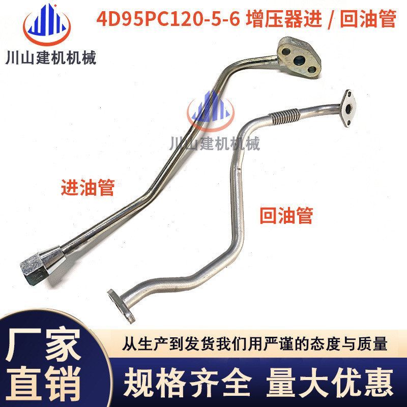 挖掘机配件PC100 120-5-6 4D95发动机增压器进油管增压器回油管