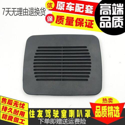挖掘机配件凯斯210/240住友210/240/350-5/A5喇叭罩/扬声器盖网