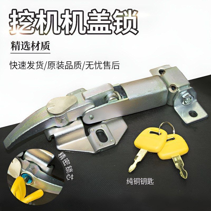 神钢SK120 200 210 250 260 330-5-6-6E-8挖掘机机头锁发动机盖锁