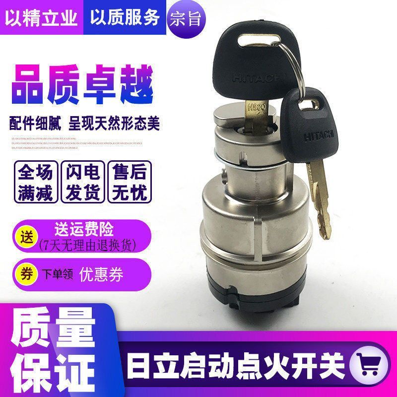 挖掘机日立ZAX/EX120/200/240/300-2-3-5-6点火开关启动电瓶门锁