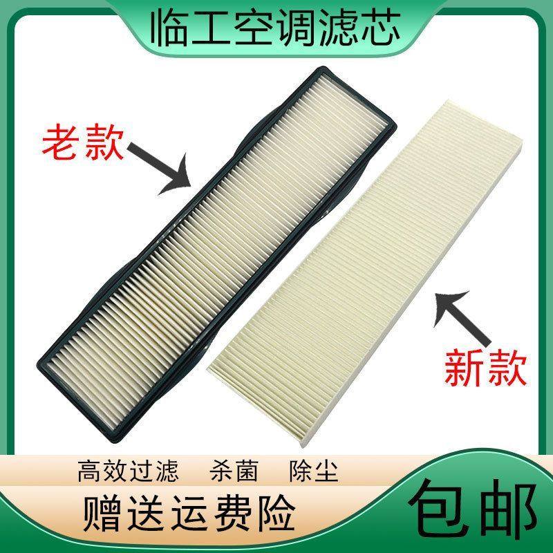 山东临工挖掘机60E 65F 660 665E 80 85 90F E空调滤芯过滤网配件