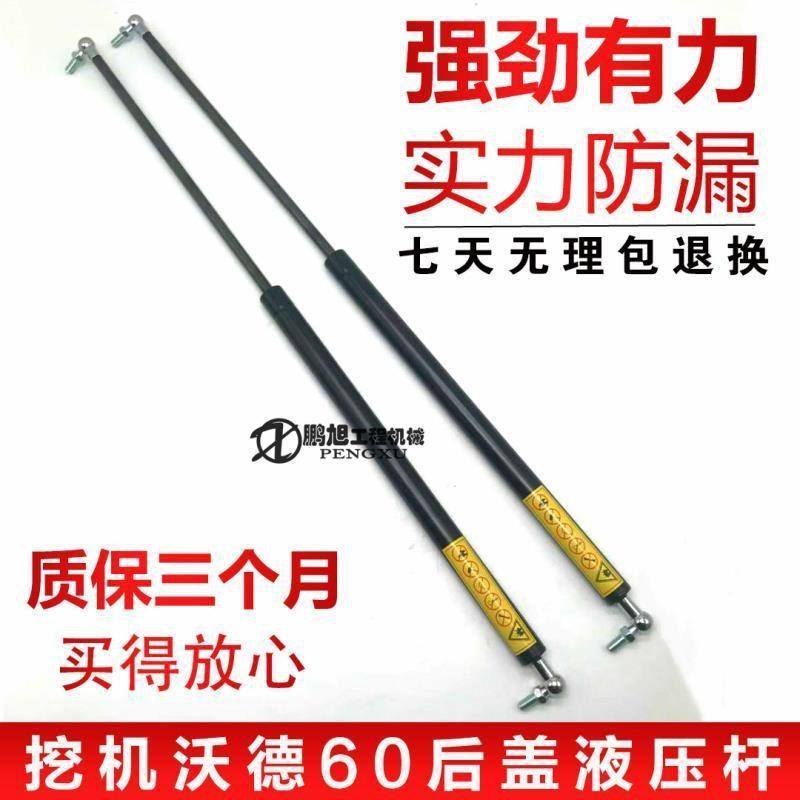 适用挖掘机配件 沃德60发动机机盖撑杆罩引擎盖后盖气弹簧支撑杆