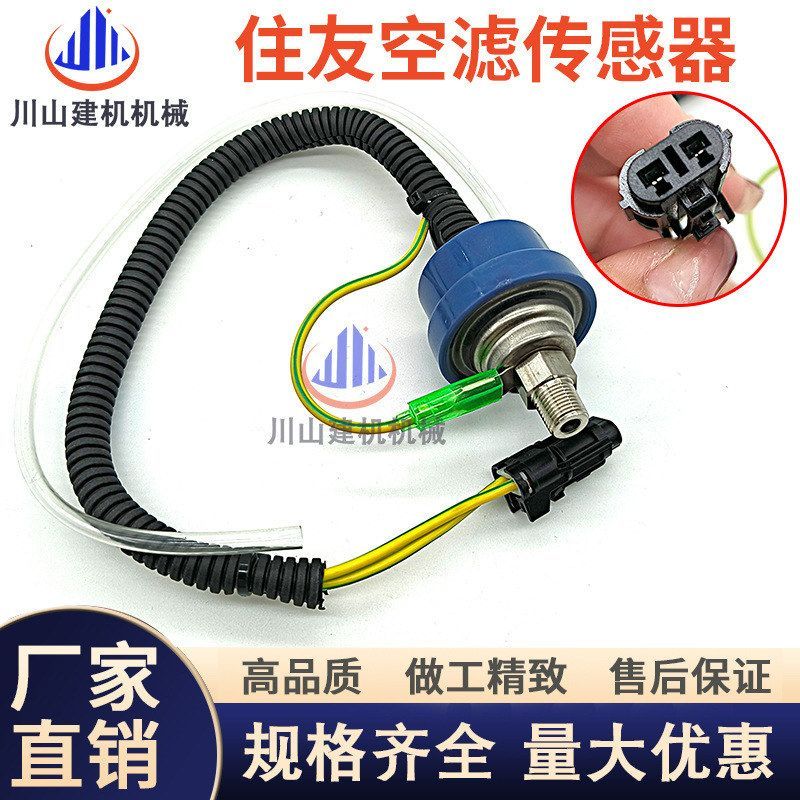 住友SH120/200/210/240/300/350空滤传感器空气滤芯感应器挖掘机