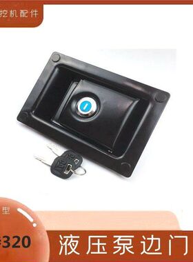 卡特312 315 320 323 325 329B C D挖钩机液压泵边门锁边盖侧门锁
