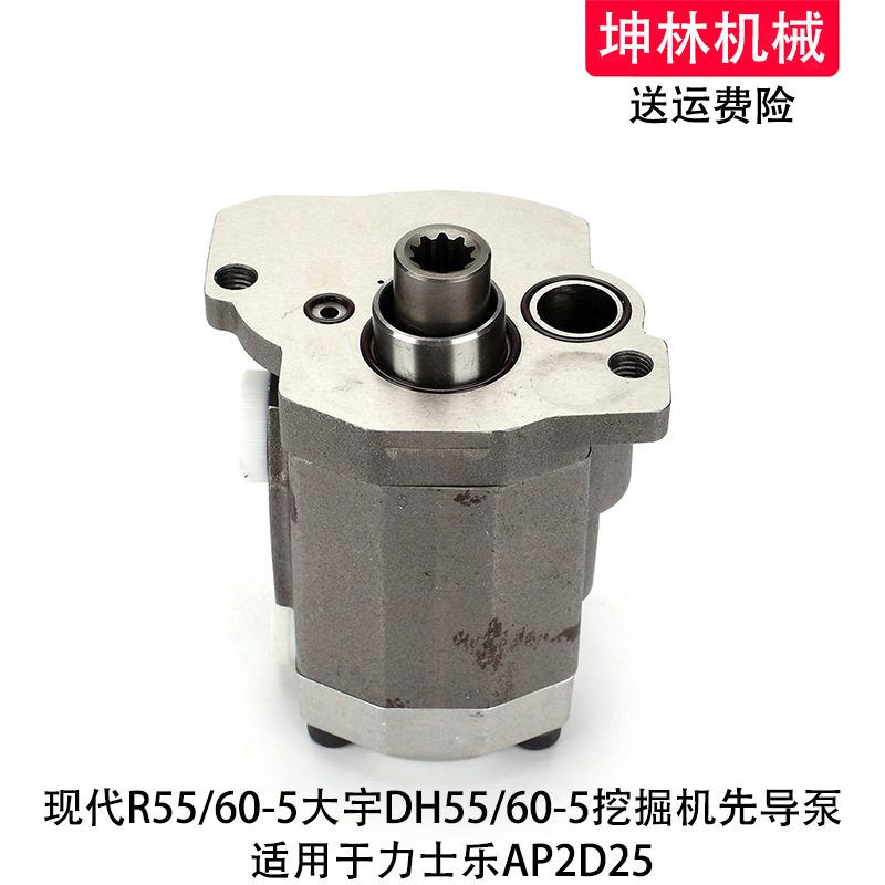 现代R55/60-5挖掘机先导泵力士乐AP2D25液压泵齿轮泵辅助泵尾泵