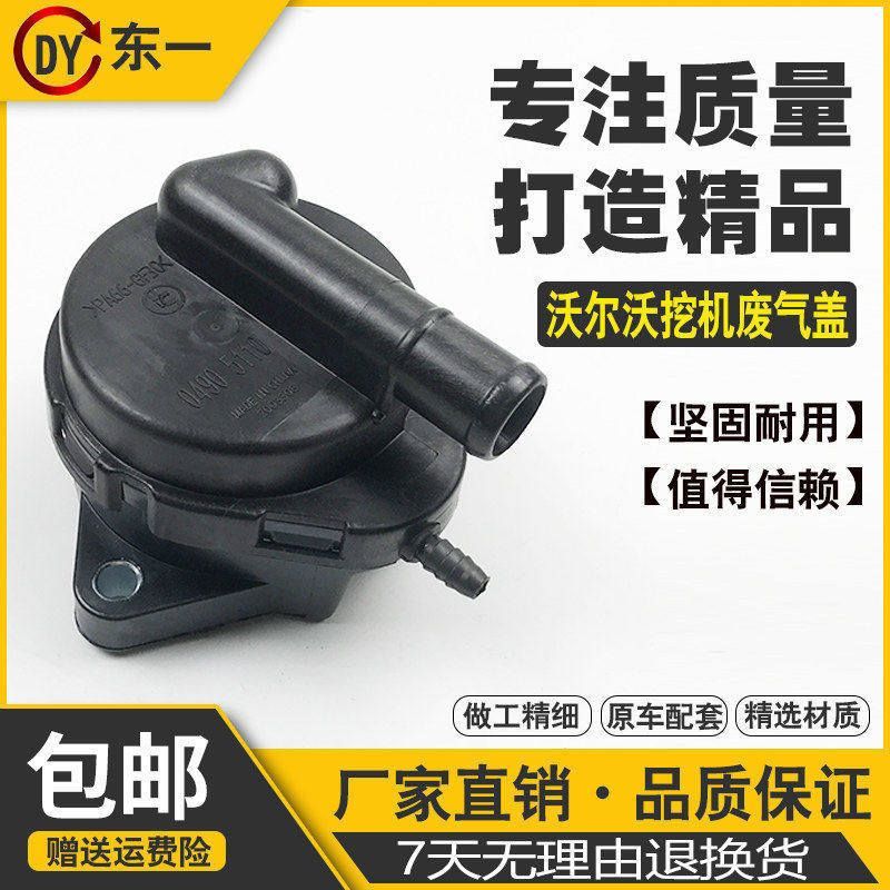 沃尔沃EC210/240/290B废气盖废气阀 D6D/D7E发动机排气阀挖机配件