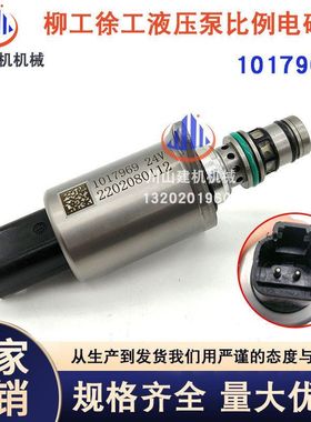 挖掘机柳工徐工雷沃三一托马斯液压泵比例阀先导锁电磁阀1017969