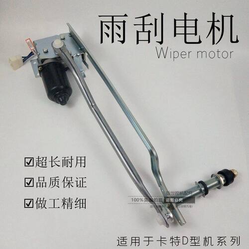 挖掘机配件 卡特E336D/349D/320D/312/320C 雨刮电机钩机雨刮马达