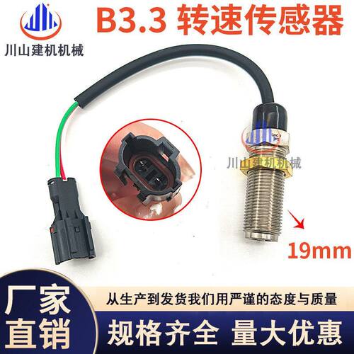 挖掘机玉柴YC35 135 60 85 230康明斯B3.3发动机转速传感器感应器