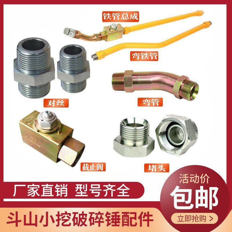 斗山大宇DX55 60 75挖机破碎锤截止阀炮头小臂铁管路锤管堵头配件,机械设备,其他机械设备,淘宝优惠券,粉丝福利购,淘宝优惠卷