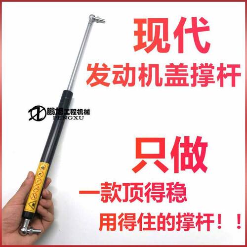 挖掘机现代55/60/80-7-9发动机后盖气弹簧机盖支撑杆液压顶杆配件