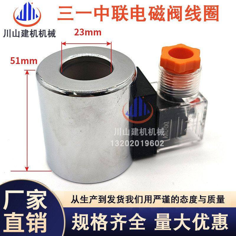 挖掘机配件适用三一中联重工行走快慢档先导安全锁电磁控制阀线圈,五金/工具,挖掘机,淘宝优惠券,粉丝福利购,淘宝优惠卷