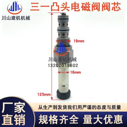 三一挖掘机配件适配SY65 135 215-9先导安全锁行走电磁阀阀芯凸头