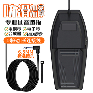 专业电子琴延音踏板适配雅马哈罗兰电钢琴鼓midi键盘乐器通用配件